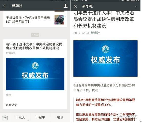 中央開了一場會：2018年樓市要做這件大事！