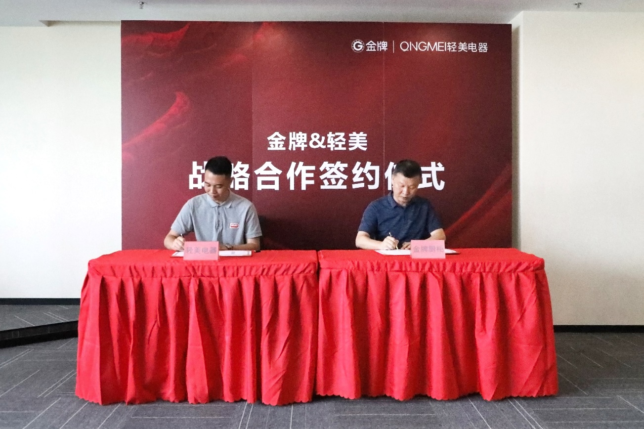 金牌集成廚房與輕美電器達(dá)成深度戰(zhàn)略合作 "柜電合璧"推動廚房定制發(fā)展新高度