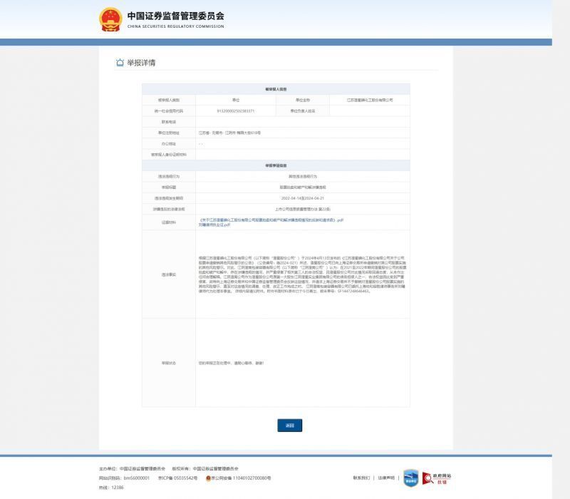 華夏時報：ST澄星摘帽關(guān)鍵期為何被實名舉報？18個月前股價17.75元為何被人每股3.02元骨折價拍走1.71億股？