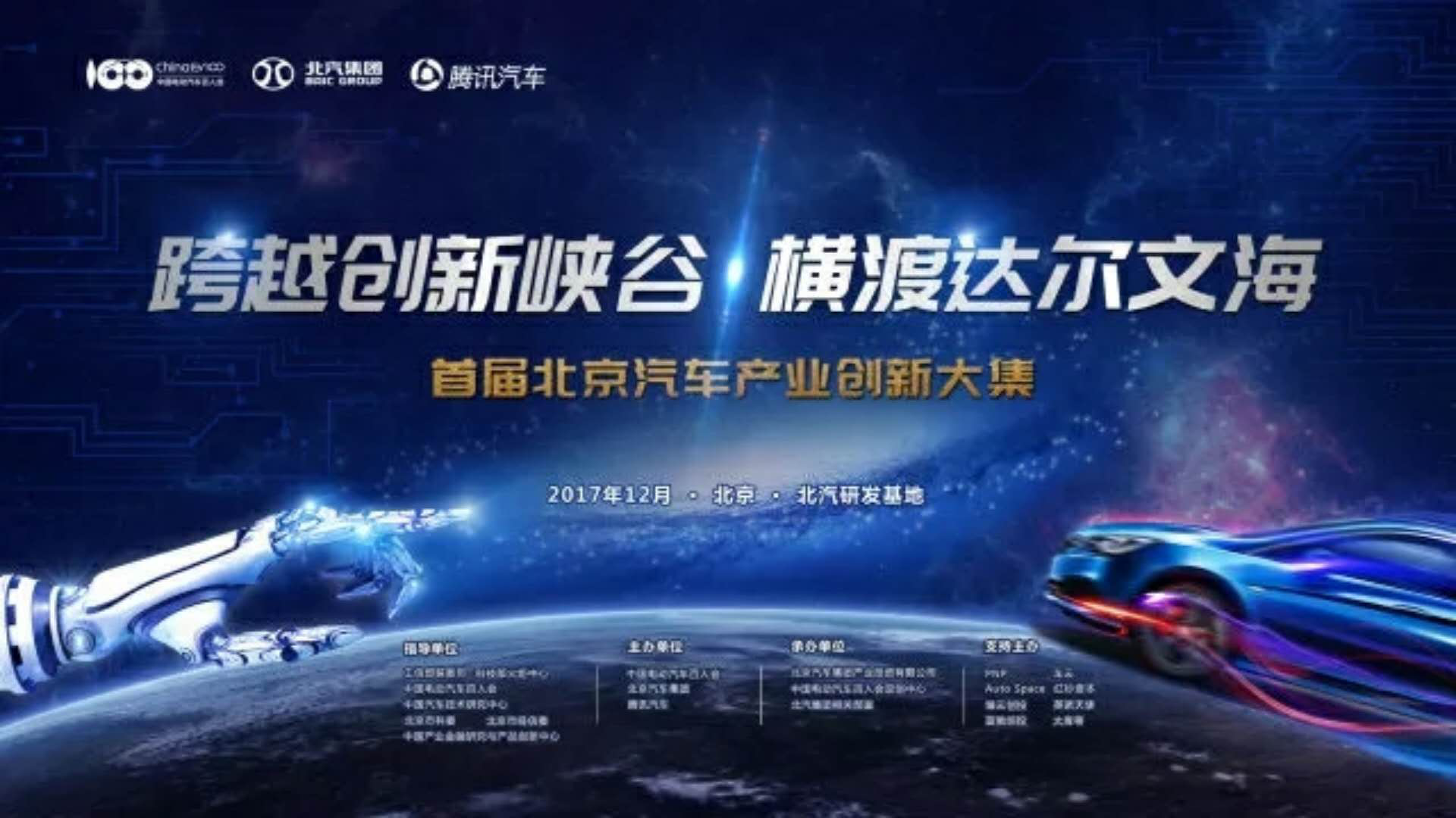 第二屆國(guó)際新能源及智能汽車大賽北京賽區(qū)決賽在即