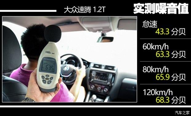 汽車評(píng)測(cè):大眾速騰 2017款1.2T 自動(dòng)臻享版